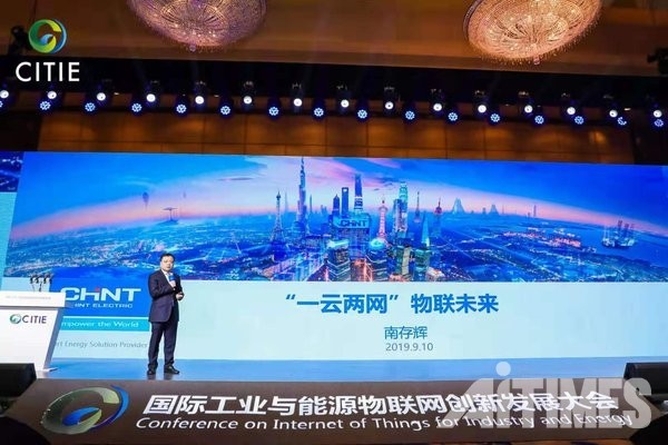 중국 저장성 원저우에서는 13일 '산업 및 에너지를 위한 사물 인터넷 콘퍼런스(Conference of Internet of Things for Industry and Energy, CITIE)'가 열렸다. (사진=CITIE 제공)