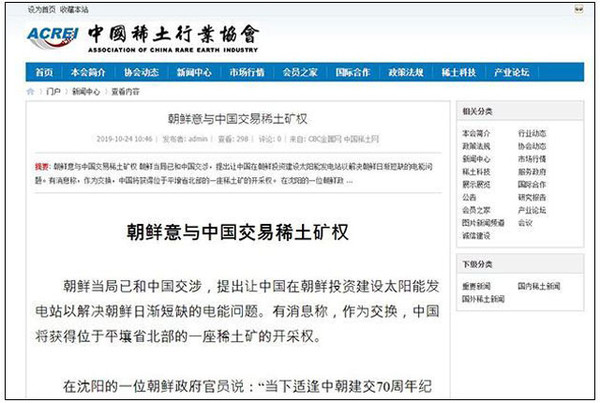 중국 희토류산업협회가 지난 24일 홈페이지에 공개한 북한의 사업제안.(사진출처 = 중국희토류산업협회)