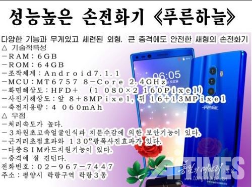 북한이 자체 개발한 스마트폰 ‘푸른하늘’ 주요 성능 및 특징. (사진=통일의 메아리 캡쳐) ©AI타임스