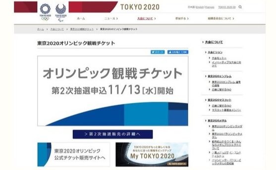 일본 키워드 검색량 1위 : 2020년 7월 24일부터 8월 9일까지 개최되는 『도쿄 올림픽 (東京オリンピック)』 티켓 2차 추첨의 접수가 오늘부터 시작된다. 이 티켓은 일본에 주소지를 두고 있는 사람들에 한해서 접수를 받는다. (사진=リセマム)