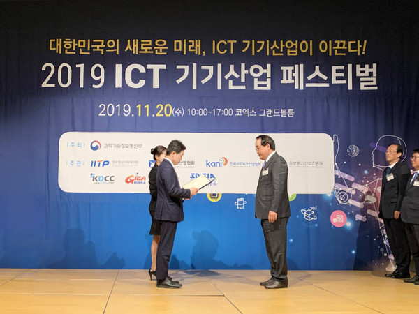 정창영 아라드네트웍스 대표(오른쪽)가 20일 코엑스에서 열린 ICT 산업인의 날 행사에서 과학기술정보통신부 장관표창을 받고 있다 (사진출처 = 아라드네트웍스)