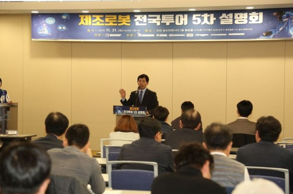 문전일 로봇산업진흥원장이 지난 21일 인천 송도컨벤시아에서 열린 ‘제조로봇 전국투어 5차 설명회(종합분야)’에서 개회사를 하고 있다.©AI타임스