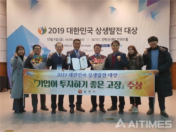 순천시가 '2019 대한민국 상생발전 대상'에서 '기업이 투자하기 좋은 고장'을 수상했다. (사진=순천시 제공). ©AI타임스