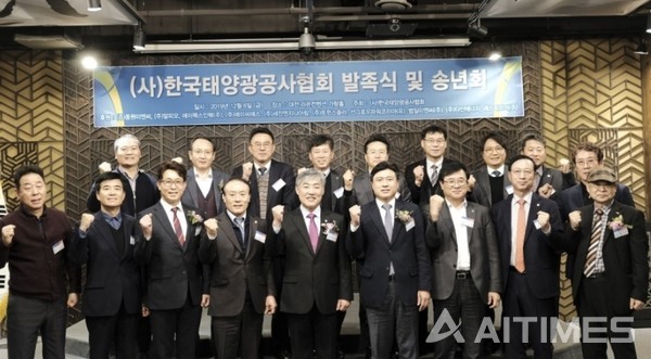 한국태양광공사협회 발족식 참석자 모습 (사진 제공=한국태양광공사협회) ©AI타임스