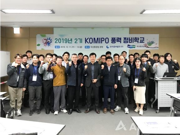 한국중부발전이 지난 11일 제2기 KOMIPO 풍력정비 학교를 개최했다. (사진 제공=한국중부발전) ©AI타임스