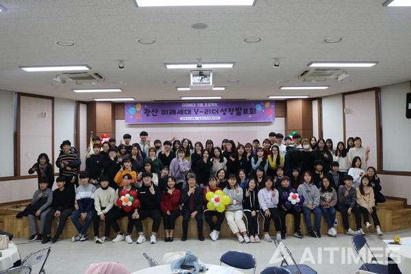 광산구자원봉사센터(소장 박상희)는 14일 ‘광산 미래세대 V-리더 성장발표회’를 개최했다. (사진=광산구자원봉사센터 제공). ©AI타임스