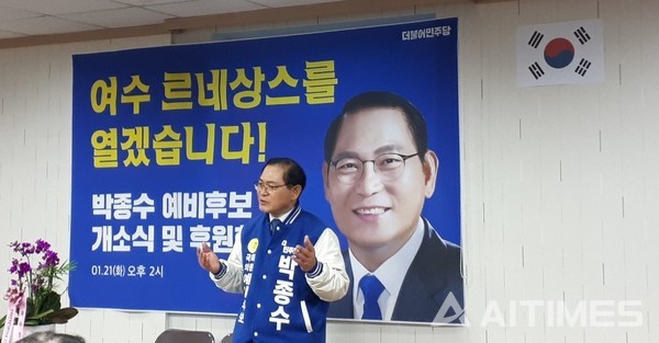 (사진=박종수 예비후보 선거사무소 제공). ©AI타임스