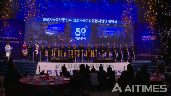 The city of Gwangju has held 'the AI proclamation ceremony’ last 29th at KDJ Center. ©AI타임스