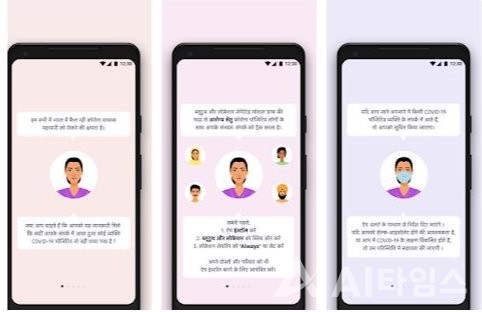 이번 주 인도 정부는 블루투스 정보를 활용해 인근 확진자를 감지하는 앱 서비스를 제공했다 (사진=Aarogya Setu)