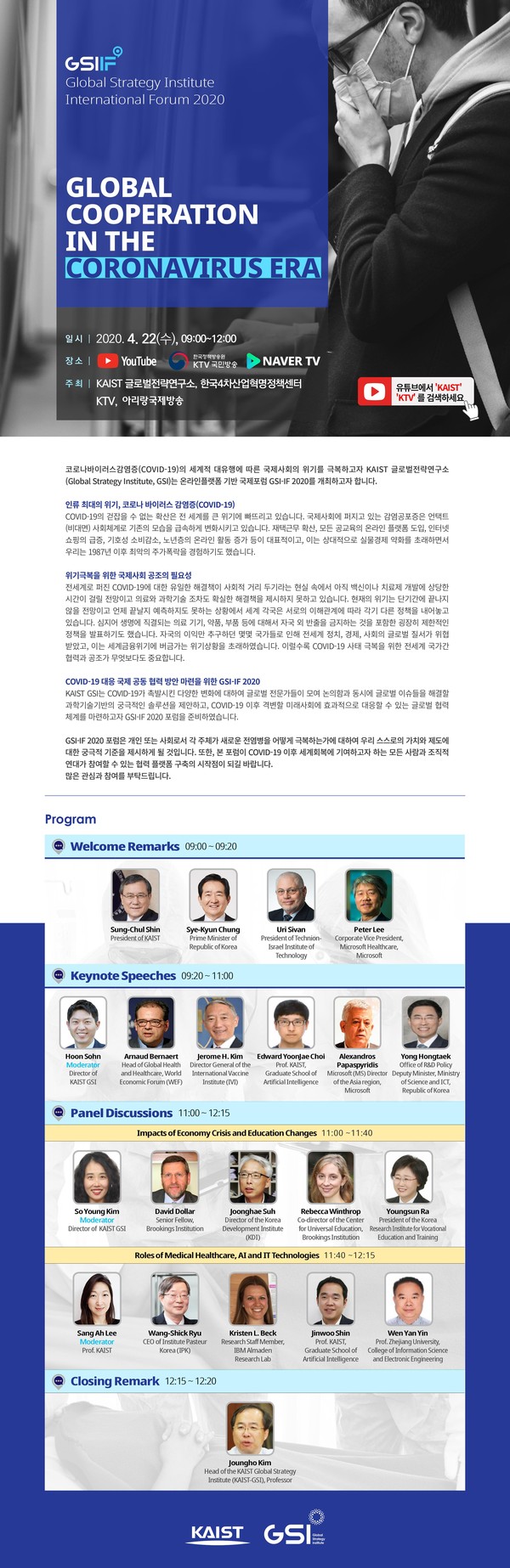 'GSI-IF2020' 포스터