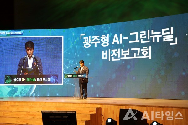 주영준 산업통상자원부 실장이 21일 오후 서구 김대중컨벤션센터 다목적홀에서 열린 '광주형 AI-그린뉴딜' 비전 보고회에 참석해 축사를 하고 있다.