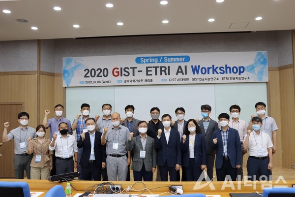 GIST-ETRI AI 워크숍. (사진=GIST 제공).
