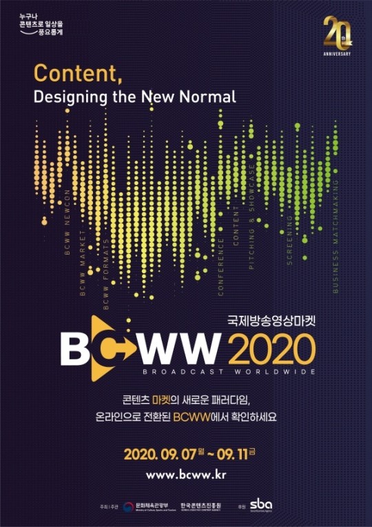 한국콘텐츠진흥원이 주관하는 2020 국제방송마켓(BCWW) 포스터. (사진=콘텐츠진흥원 제공).