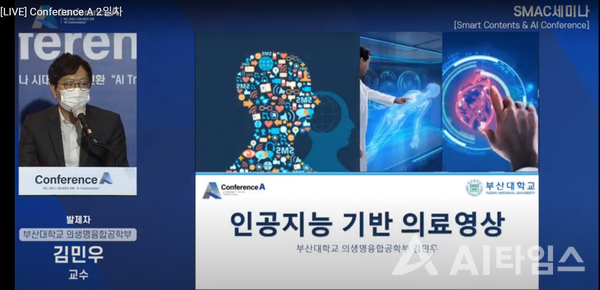 김민우 부산대학교 의생명융합공학부 교수가 인공지능 기반 의료영상을 주제로 미래 의료 모습을 소개하고 있다. (사진=AWC 화면 캡처).