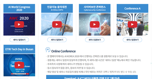 AI KOREA 2020 공식홈페이지. (사진=AI KOREA 화면 캡처).
