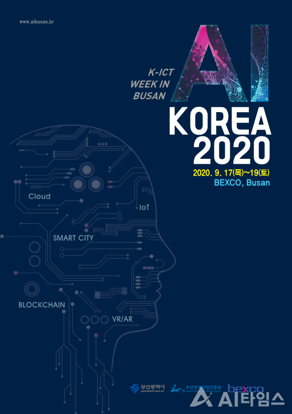 AI KOREA 2020 행사 포스터. (사진=AI KOREA 제공).