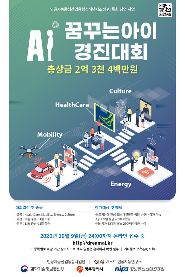 AI 창업 경진대회 ‘꿈꾸는아이(AI)’ 포스터.