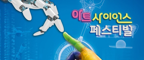 국립광주과학관이 과학을 문화예술로 즐기는 과학문화 대중화를 위한 ‘2020 아트사이언스 페스티벌’을 이달 13일부터 다음달 1일까지 총 18일간 개최한다. (사진=국립광주과학관 제공).