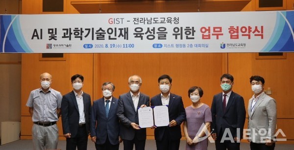 지스트가 지난 8월 전라남도교육청과 AI 및 과학기술인재 육성 등을 도모하는 업무협약을 체결했다. 왼쪽부터 지스트 김종원 인공지능연구소장, 박성규 대외협력처장, 김영집 대외부총장, 김기선 총장, 전라남도교육청 장석웅 교육감, 미래인재과장 이현희, 홍보담당관 박세종, 장학관 신원호. (사진=지스트 제공).