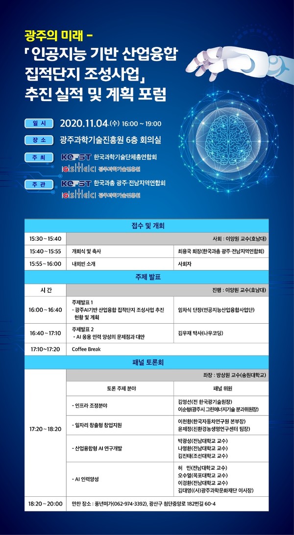 화두는 '인공지능(AI)'…5일까지 광주 곳곳서 'AI포럼' 열려 < 광주 ...