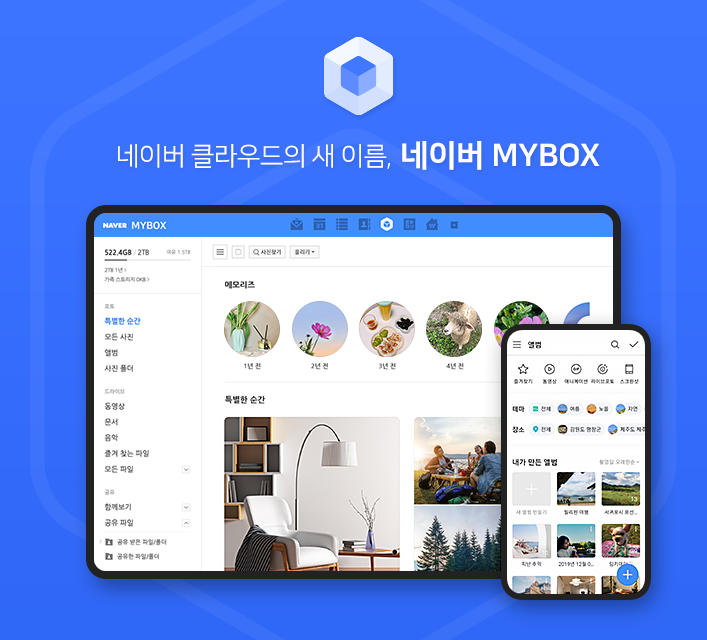 스마트폰 콘텐츠 관리 네이버 MYBOX(클라우드)  Google 포토
