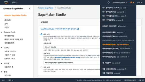 아마존 세이지메이커 스튜디오 서울 리전 서비스 모습