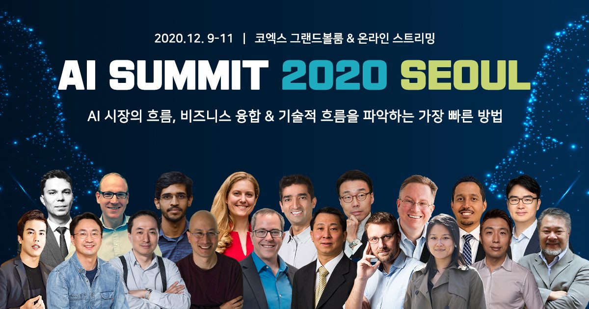 (사진=AI 써밋 블로그)