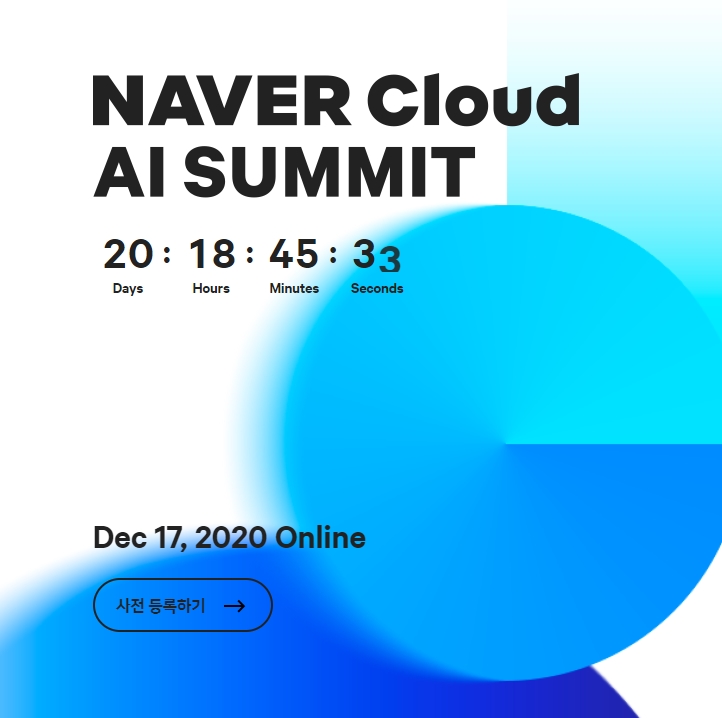 (사진=네이버 클라우드 홈페이지 캡처)