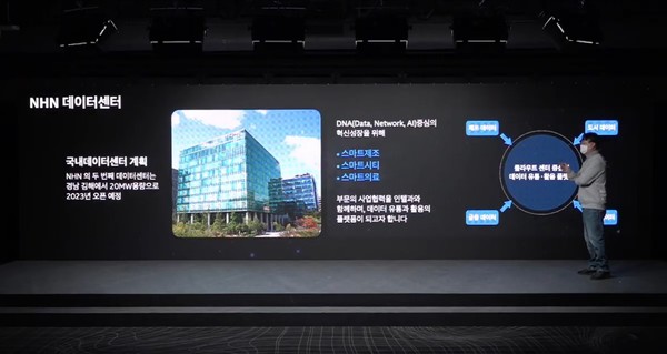 26일 NHN-인텔 웨비나에서 공개된 데이터센터 구축 계획