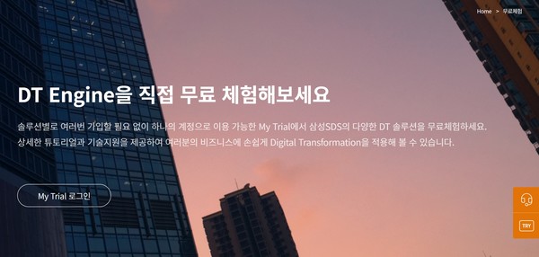 삼성SDS 기술 무료 체험 신청 페이지