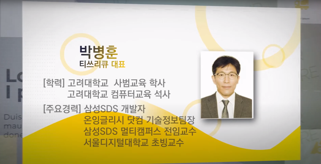 지난 9일 유튜브로 생중계된 제6차 인공지능 산업 육성 포럼에서 박병훈 티쓰리큐 대표가 소개되고 있다. (사진=광주인공지능종합지원센터 유튜브)