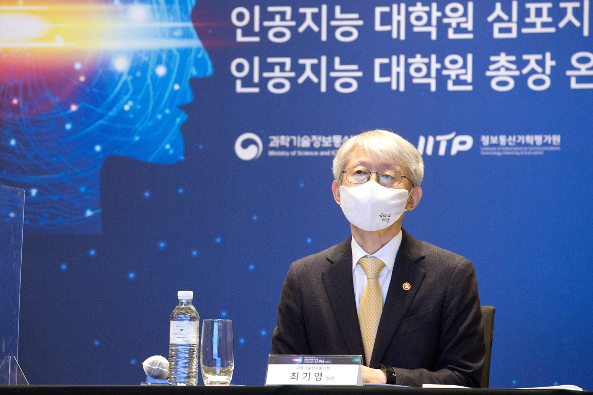 지난 4일 'AI 대학원 심포지엄'에 참석한 최기영 과기정통부 장관(사진=과기정통부) 