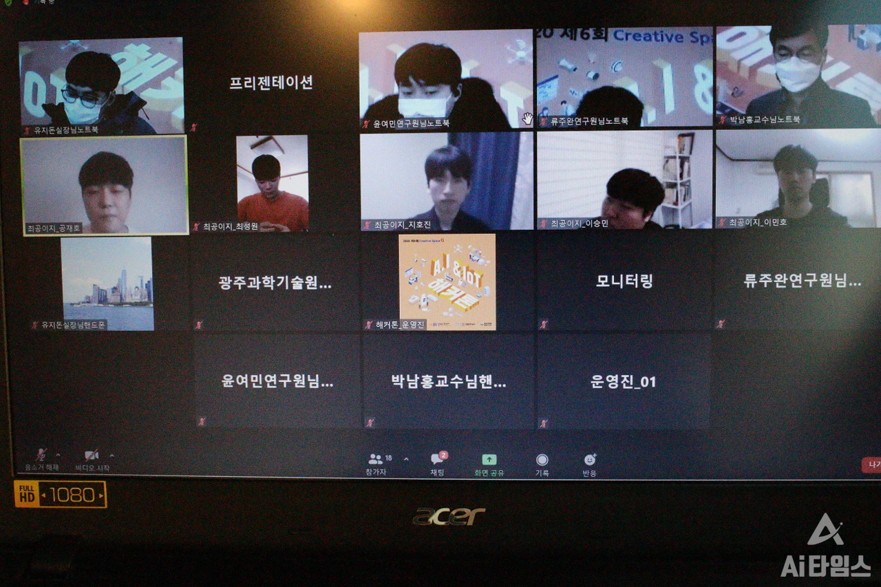  ‘인공지능(AI)&사물인터넷(IoT) 해커톤’ 창업경진 대회 최종 심사평가 온라인 접속 현황. (사진=지스트 제공).