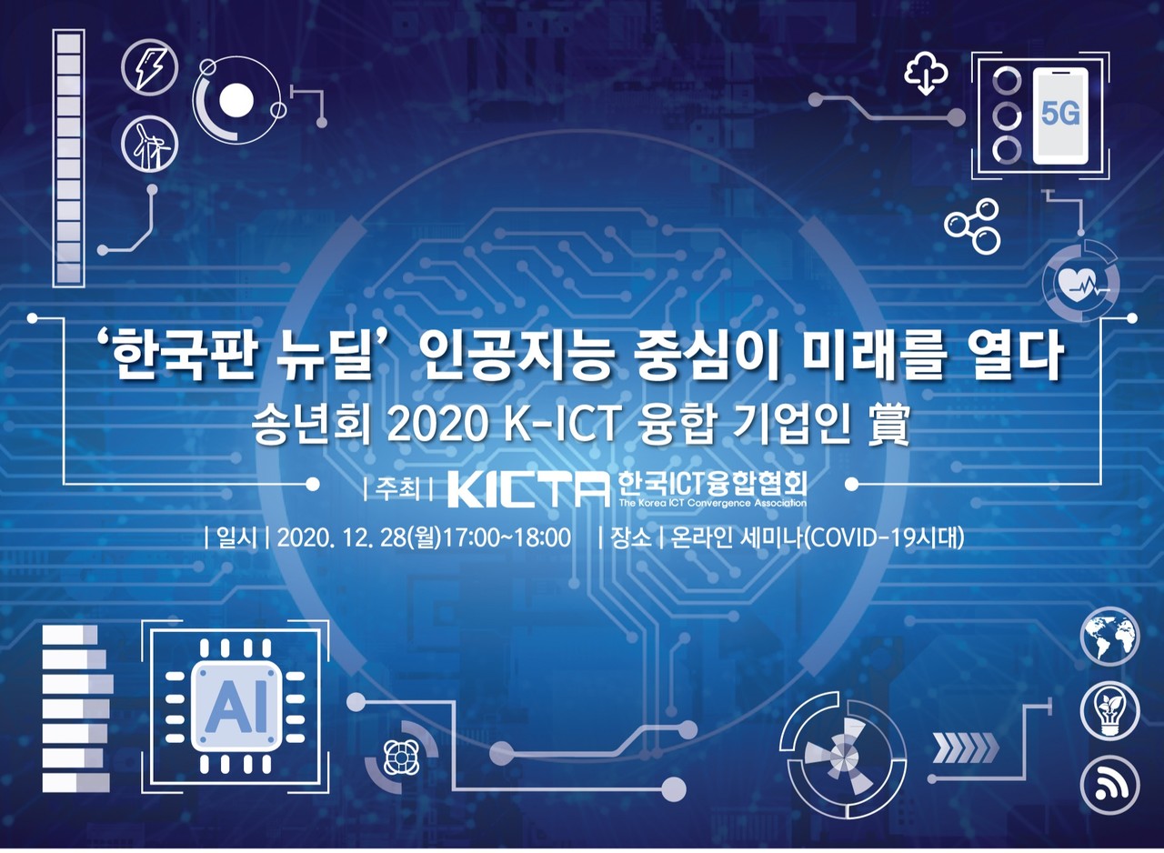 ICT융합기업인상 포스터.