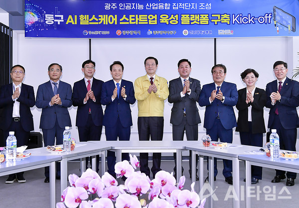 이용섭 광주광역시장이 지난해 5월 오후 동구창업지원센터에서 광주 인공지능(AI) 산업융합 집적단지 조성을 위한 '동구 AI 헬스케어 스타트업 육성 플랫폼 구축 킥오프(Kick-Off)' 행사에 참석해 송갑석 국회의원과 이병훈 국회의원 당선인, 임택 동구청장, 이삼용 전 전남대병원장 등 내빈들과 기념촬영을 하고 있다. (사진=광주시 제공).