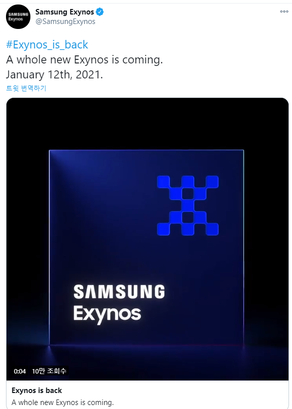 차세대 엑시노스를 공개한 삼성전자(이미지=삼성전자 엑시노스 트위터 캡처)