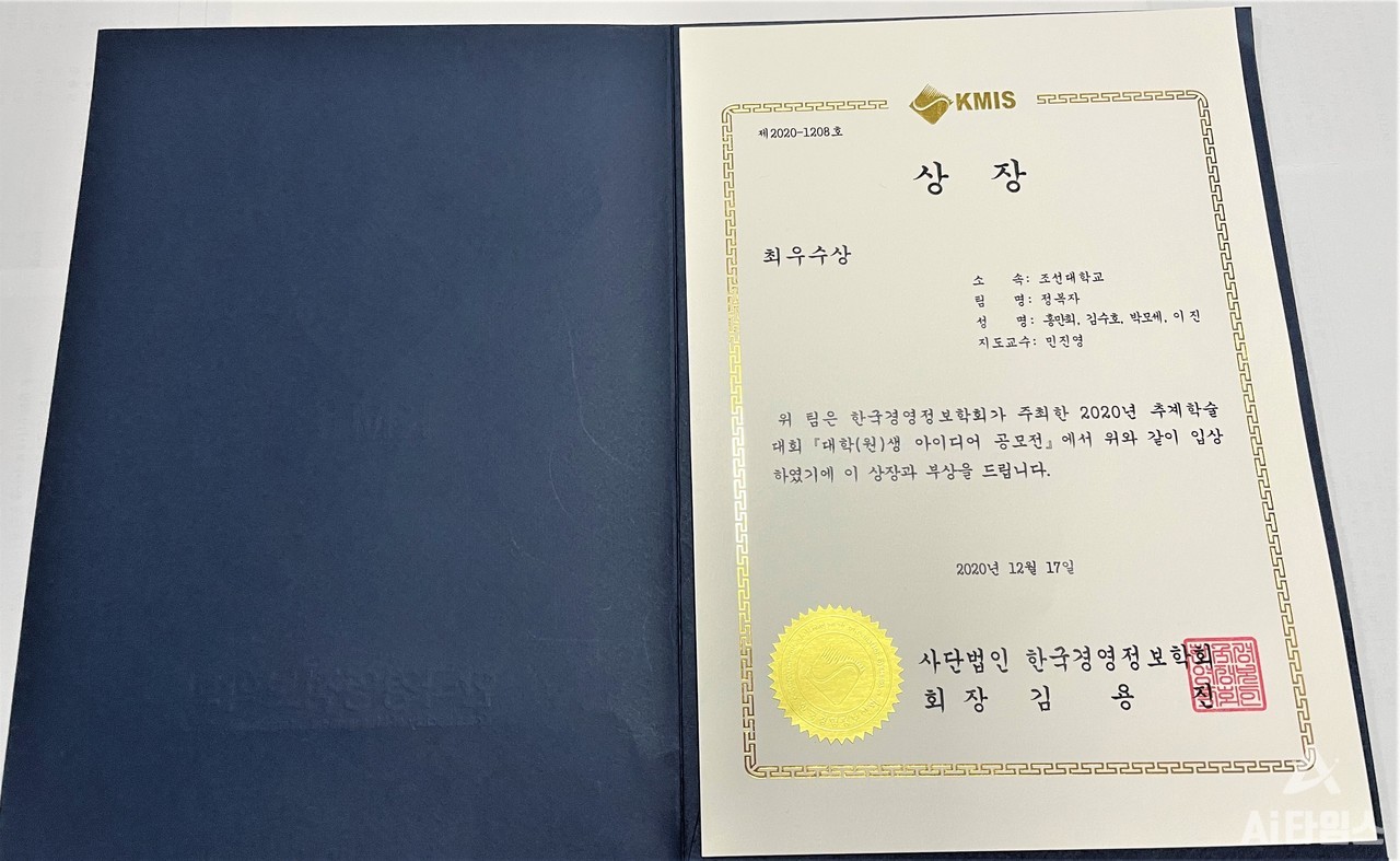 .(사진=조선대학교 '정복자'팀 제공).