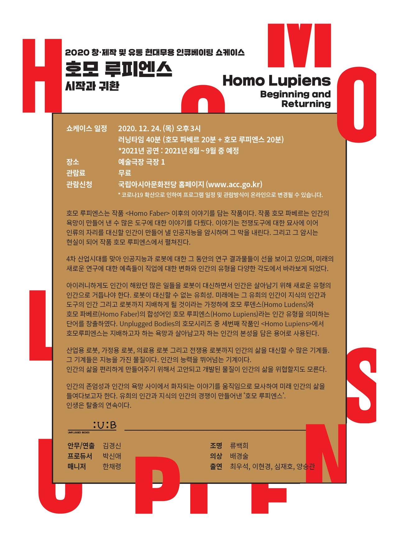 '호모루피엔스' 리플렛. (사)