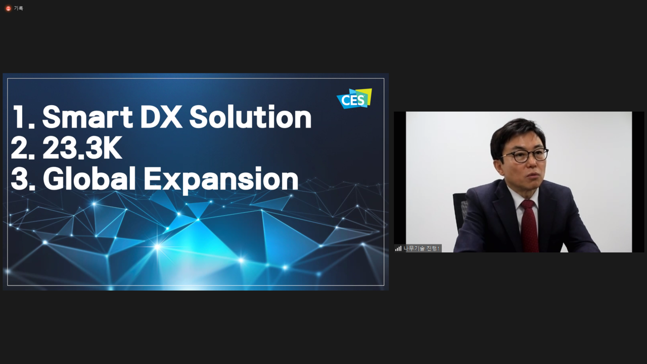 정철 나무기술 대표가 CES2021 프레스 컨퍼런스에서 스마트 DX솔루션에 대해 설명하고 있다. (사진=나무기술 제공).
