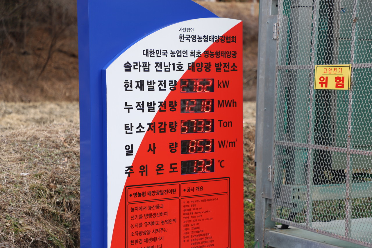 보성군 옥암리 발전소는 대한민국 농업인 최초 영농형 태양광 실증단지다. 실시간으로 태양광 발전량과 일사량 등을 모니터링 할 수 있다.