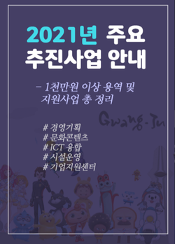 광주정보문화산업진흥원 홈페이지 캡처.