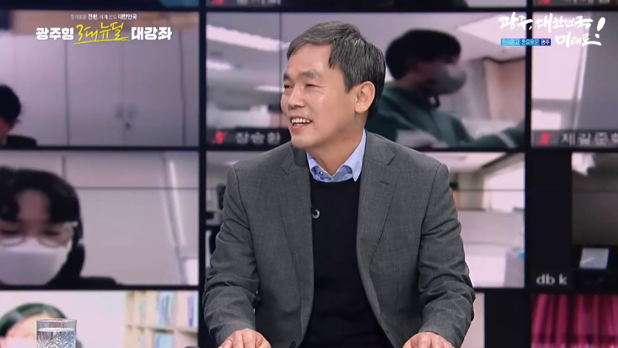 김현권 더불어민주당 구미을 지역위원장이 ‘한국의 제조업과 에너지전환’이라는 주제로 강연을 펼쳤다. (사진=광주광역시 인터넷방송 헬로광주 유튜브 채널).