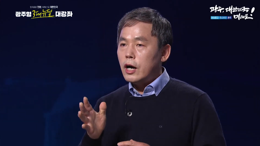 '광주형 3대 뉴딜 대강좌'의 여덟 번째 강연자인 김현권 더불어민주당 구미을 지역위원장이 ‘한국의 제조업과 에너지전환’이라는 주제로 강의를 하고 있다. (사진=광주광역시 인터넷방송 헬로광주 유튜브 채널).