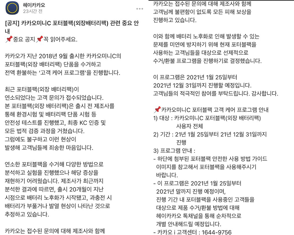 (사진=헤이카카오 카카오톡채널)