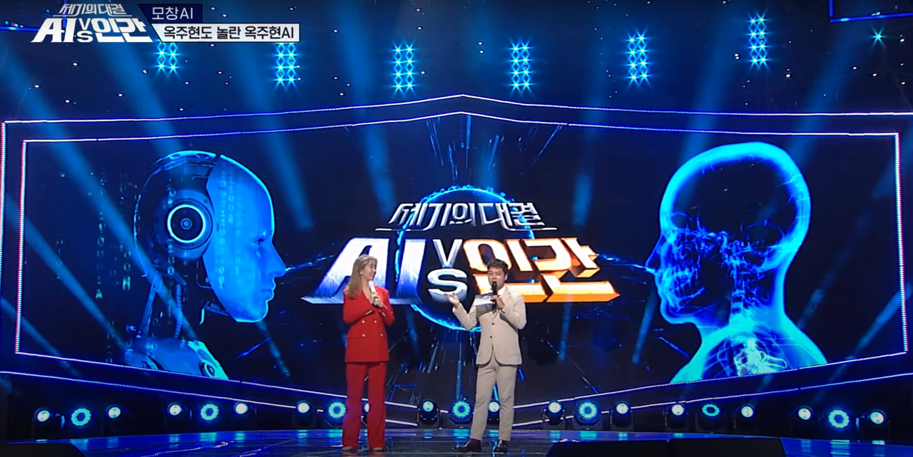 (사진=SBS '세기의 대결 AI vs 인간' 캡처)