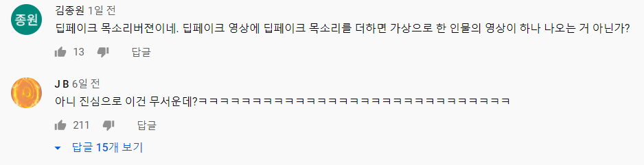 (사진=SBS 유튜브 채널 댓글 캡처)