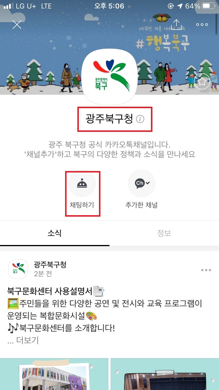 광주광역시 북구가 최근 2월 1일부터 인공지능(AI) 민원 챗봇을 운영하고 있다. 카카오 톡 광주 북구청 채널을 통해 이용할 수 있다. (사진=광주 북구 제공).