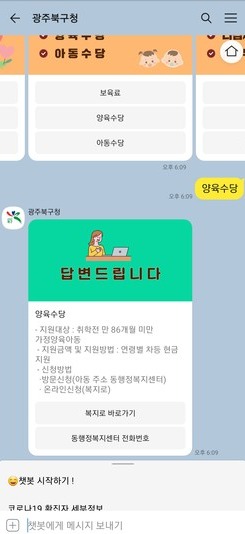 광주광역시 북구가 도입한 AI 민원 챗봇 서비스는 교통, 행정, 일자리, 안전, 세금, 환경, 복지, 보건 등 각종 정책과 생활 정보가 간단히 제공된다. 더 자세한 상담은 담당부서로 연결해 하면된다.