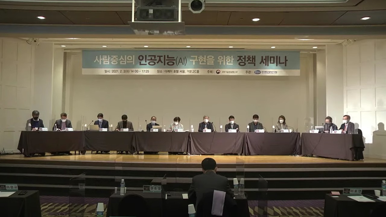 과기정통부가 2일 개최한 '사람중심의 인공지능 구현을 위한 정책 세미나' 현장(사진=과기정통부 유튜브 캡처) 