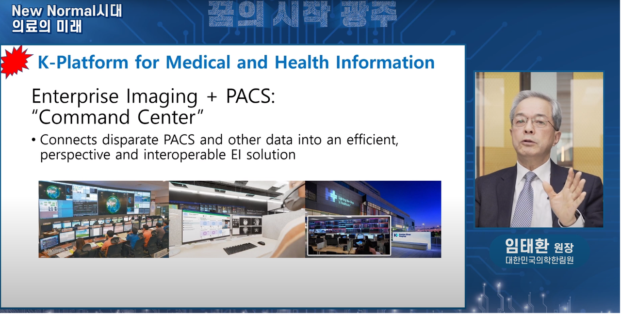 10일 열린 ‘제8차 인공지능 산업육성 조찬포럼’에서 임태환 대한민국의학한림원장은 '뉴노멀시대 의료변화'를 주제로 온라인 강의를 진행했다. (사진=광주인공지능종합지원센터 유튜브).